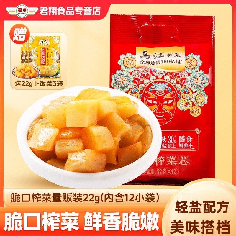 【到手15包】乌江轻盐22g脆口榨菜量贩装鲜脆清爽涪陵榨菜下饭菜