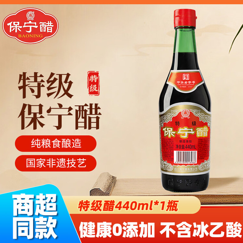 保宁醋特级440ml瓶装陈醋四川酿造醋0添加炒菜凉拌蘸料家用食醋老图片