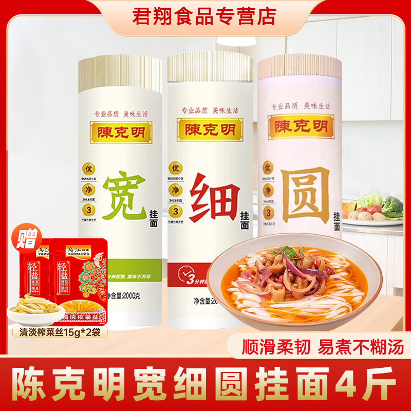 【送乌江榨菜】陈克明挂面宽细圆4斤面早餐速食炒面凉拌面面条