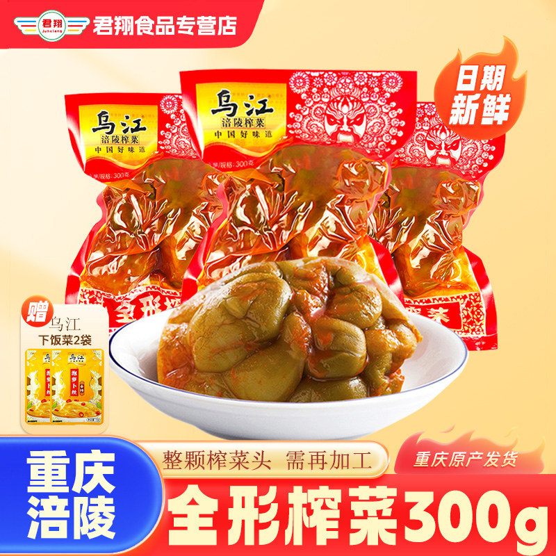 乌江整棵全形榨菜头餐饮下饭图片