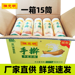 陈克明挂面手擀面900g*15筒中宽宽面条整箱装批发商超小卖部商用