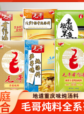 毛哥老鸭汤酸萝卜350g*3袋重庆特产酸汤炖料清汤火锅底料炖汤佐料