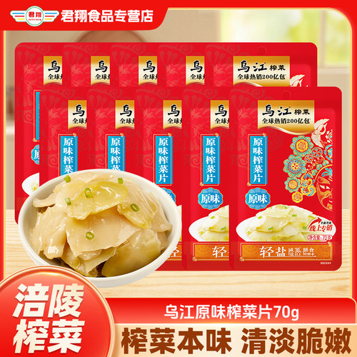乌江榨菜原味菜片70g*5袋清淡嫩脆涪陵榨菜开胃下饭菜咸菜涪陵丝