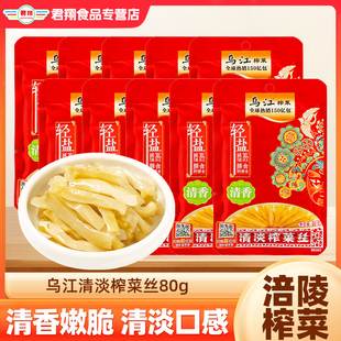 [送5袋脆口]乌江清淡榨菜丝80g不辣正宗涪陵榨菜开胃下饭菜咸菜