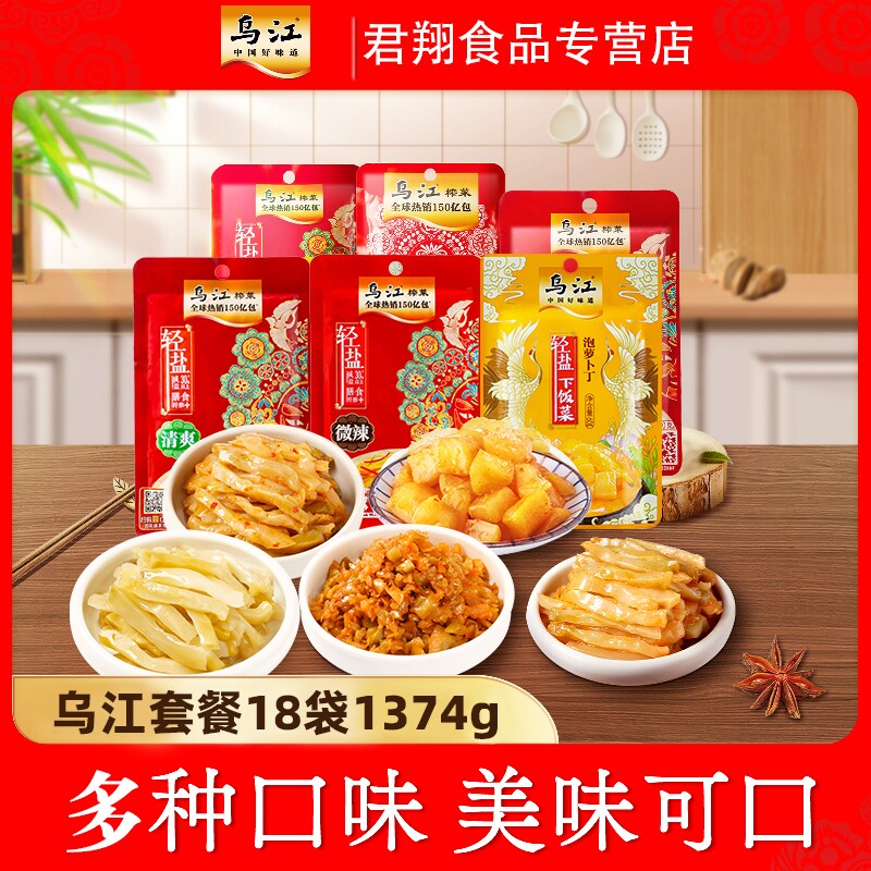 [重庆特产]乌江涪陵榨菜微辣组合套餐1374g开味下饭咸菜榨菜萝卜