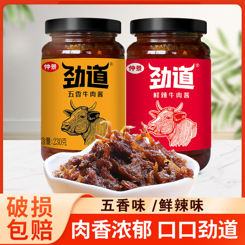 仲景劲道牛肉酱拌饭拌面酱香菇牛肉酱五香香辣暴下饭卷饼夹馍炒菜属于什么档次？