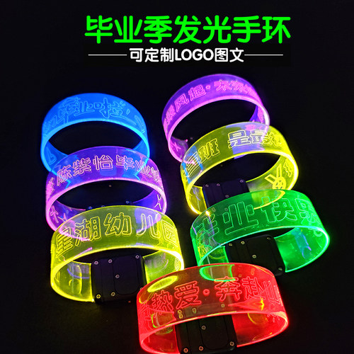 毕业季发光手环定制氛围道具