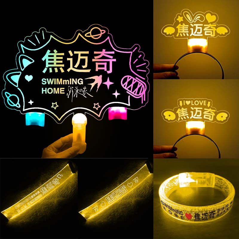焦迈奇演唱会应援物荧光棒头饰定制神器周边发光发箍应援灯牌道具