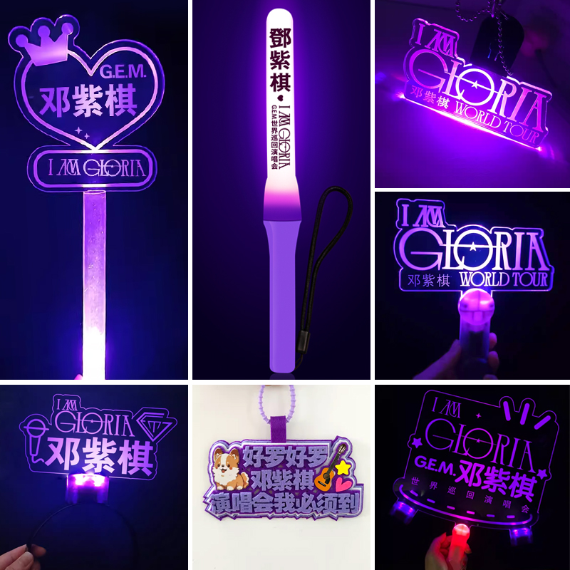 邓紫棋GEM演唱会应援道具定制