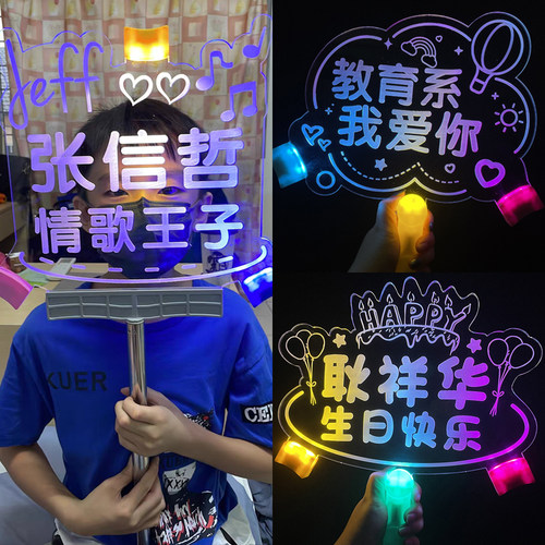 班级手举发光明星演唱会灯牌定制