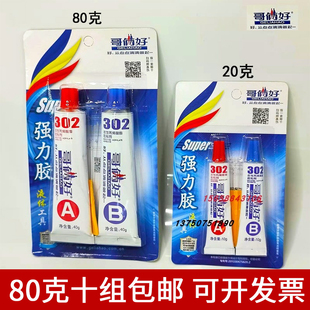 哥俩好ab胶水强力焊接剂二合一陶瓷木头302液体工具万能胶80g 正品