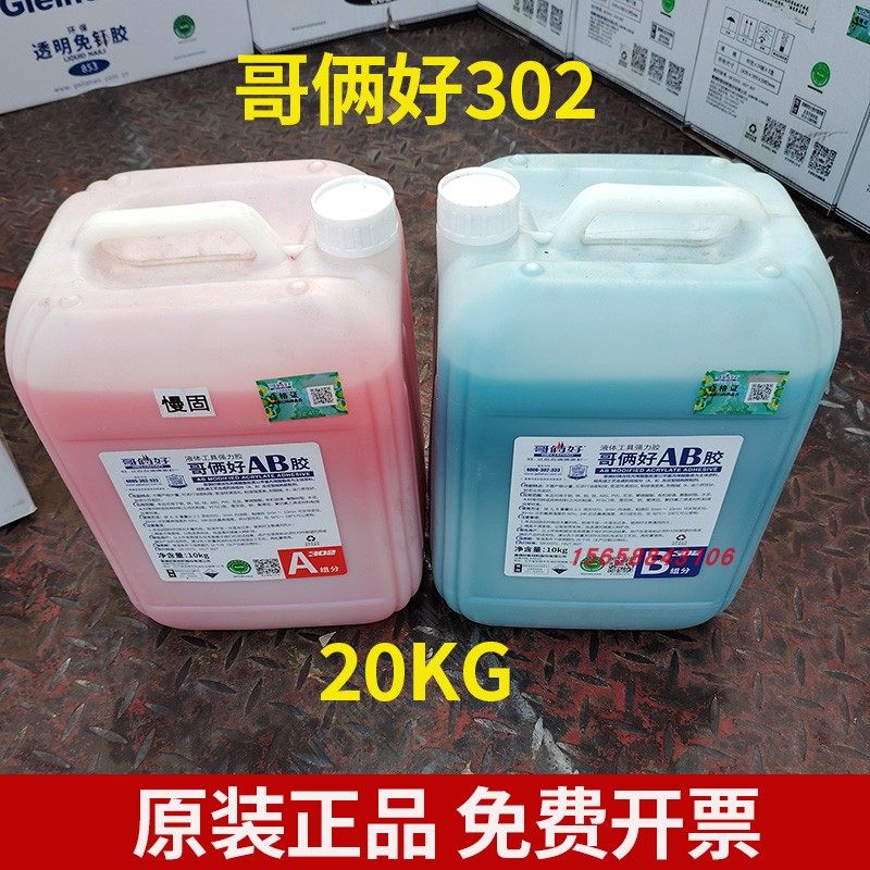 哥俩好ab胶 302改性丙烯酸树脂强力万能胶粘金属石材慢干型20kg
