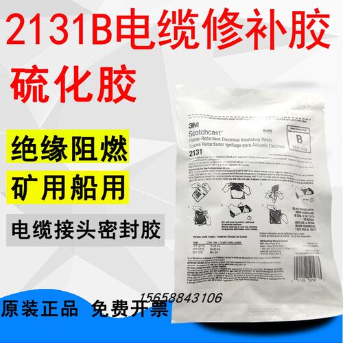 3M2131B电缆海缆修补胶