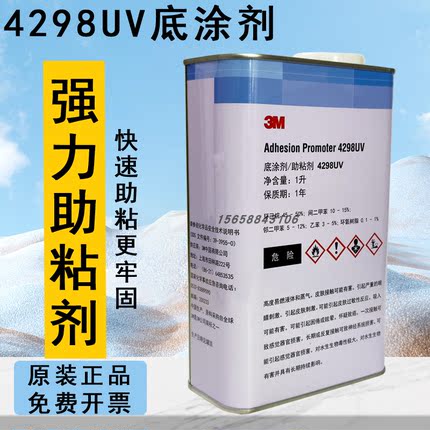 3M 4298UV底涂剂 促进ABS塑料EPDM橡胶PP汽车基材胶带助粘胶水 1L