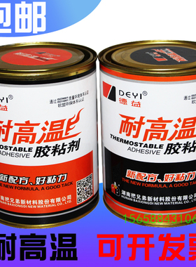 正品德益DY-E802耐高温胶粘剂 环氧树脂AB胶 金属陶瓷铁强力胶水