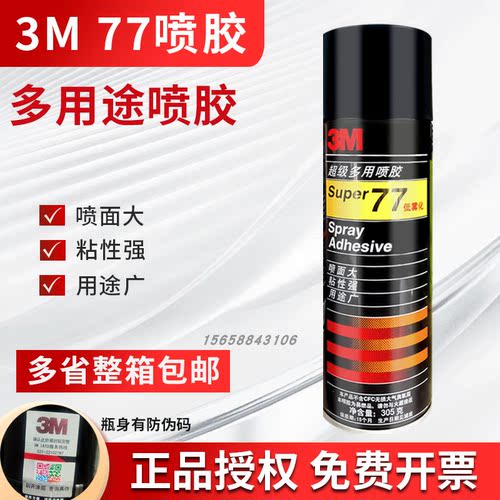 3M多用途海绵顶棚喷胶
