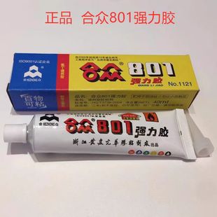 合众801氯丁胶强力胶水 皮革木材金属树脂胶鞋专用胶40ml黄岩胶水