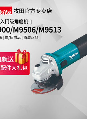 日本牧田角磨机M9509B大功率100小型角向磨光机M9513原装电动工具