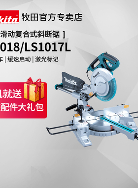 日本牧田锯铝机LS1018LN滑动复合式斜断锯1017斜切割机电动工具