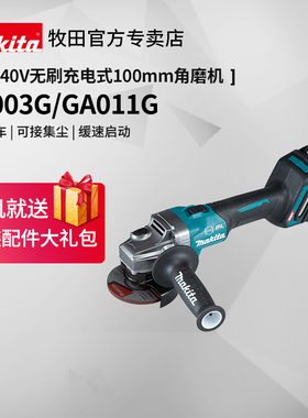 牧田40V充电角磨机GA003G大功率无刷100mm磨光机GA011G锂电动工具