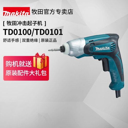 日本牧田电动螺丝刀td0100冲击