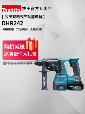 牧田可充电电锤Dhr242无刷大功率冲击钻混凝土集尘18V锂电工具