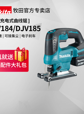 牧田曲线锯DJV184充电式木工多功能电锯拉花锯小型18V锂电动工具