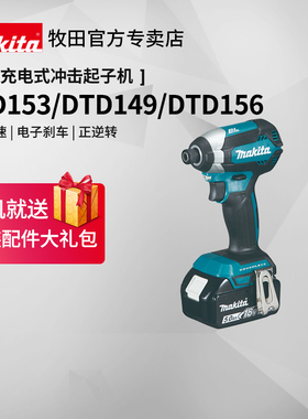 日本牧田冲击起子机DTD153/DTD149/DTD156螺丝批18V锂电动工具