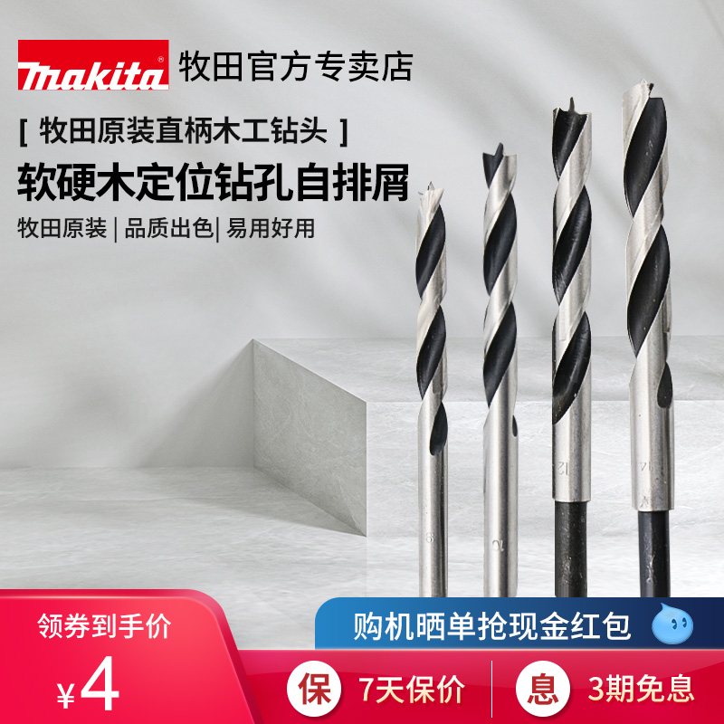 牧田木工钻头三尖定位麻花专用