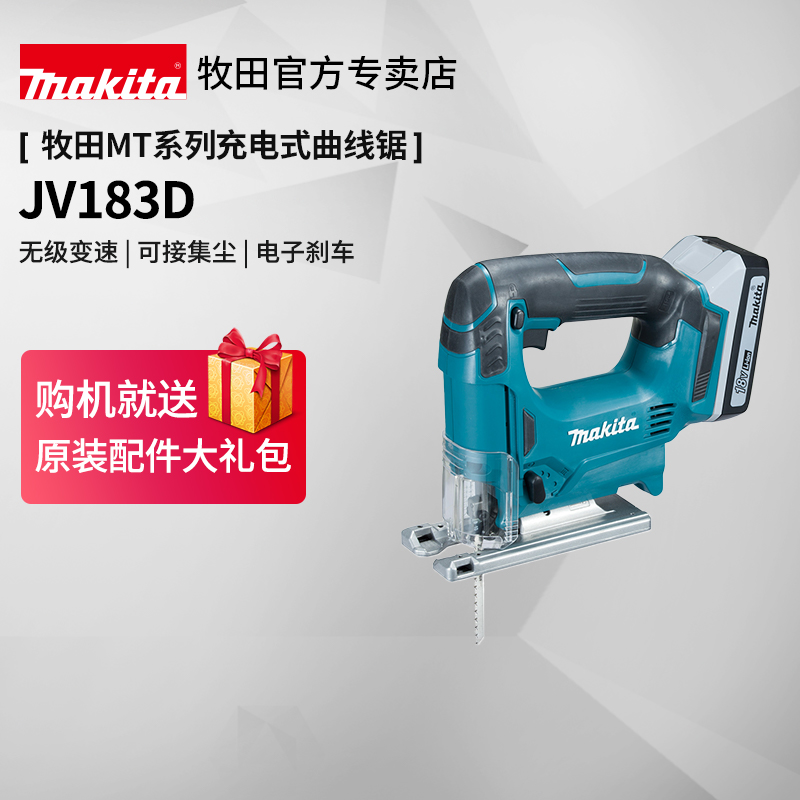 牧田曲线jv183d充电式木工