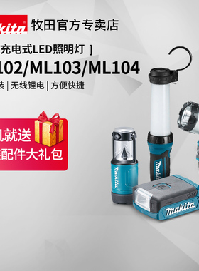 牧田充电式LED灯ML102户外照明灯可折叠手电筒工作灯12V锂电挂灯