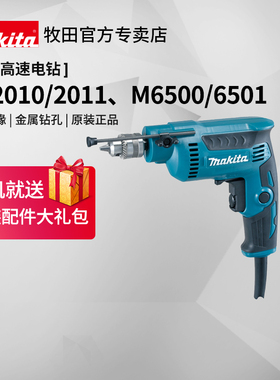日本牧田高速电钻DP2010大功率高转速DP2011金属钻孔220V电动工具