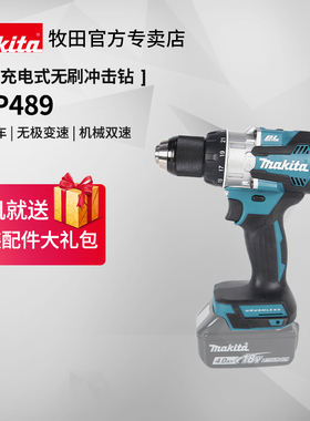 牧田新款充电式冲击起子电钻DHP489无刷18V锂电池DDF489RTJ大扭矩