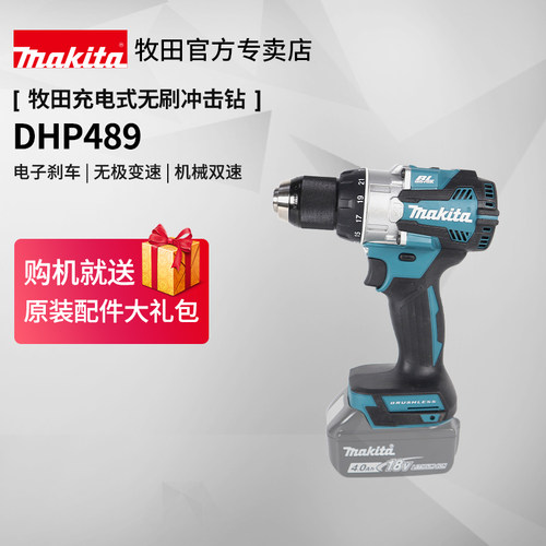 牧田DHP489手电钻转18V