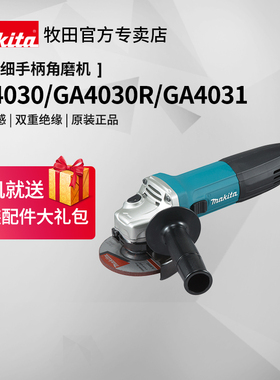 日本牧田细柄角磨机GA4030角向磨光机大功率小手柄GA4031电动工具
