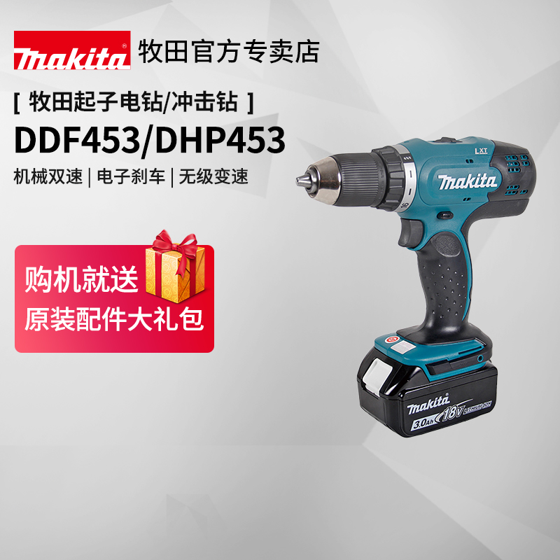 牧田锂电钻DDF453冲击钻DHP453