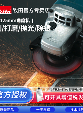 牧田角磨机9555HNG大功率125工业角向磨光机9558切割打磨电动工具