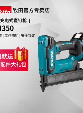 牧田直钉枪DFN350充电式装修木工排钉枪门钉码钉原装进口18V锂电