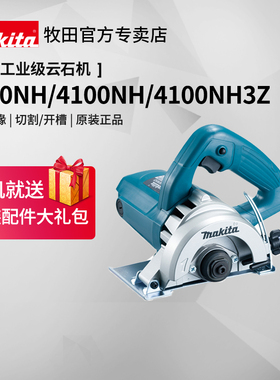 日本牧田切割机云石机4100NH2Z瓷砖石材手提锯125大功率电动工具