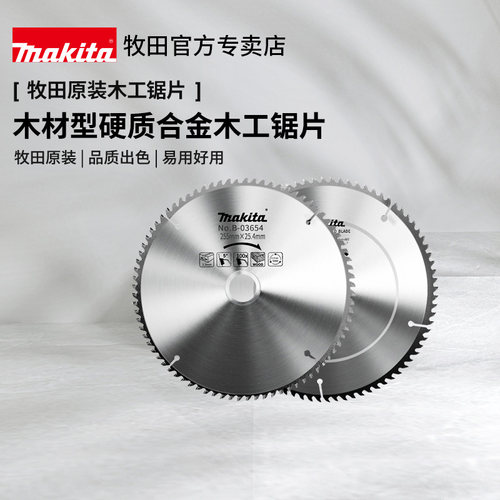 原装牧田硬质合金锯片木工电圆台轨道锯切割7寸9寸10寸12寸切割片