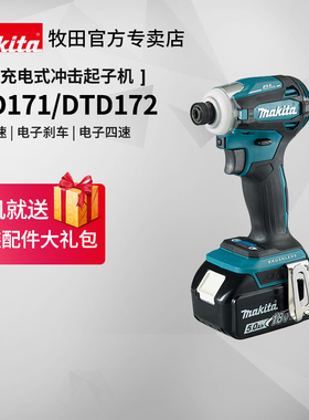 日本牧田冲击起子机DTD171无刷大扭力DTD172螺丝批18V锂电动工具