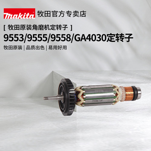 牧田角磨机GA4030定转子