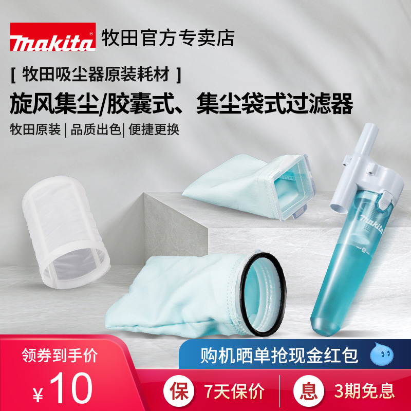 牧田原装配件胶囊集尘器旋风