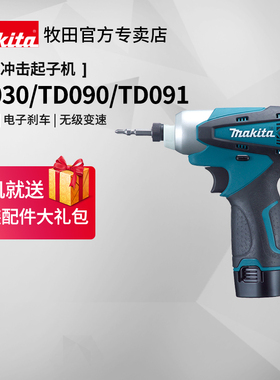 日本牧田冲击起子机TD090充电式TD091电动螺丝批10.8V锂电动工具