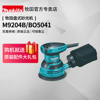 日本牧田盘式打磨机集尘砂光机BO5041砂纸木工抛光电动工具M9204B