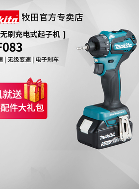 日本牧田起子机DDF083充电式无刷螺丝批多功能家用18V锂电动工具