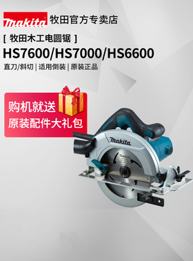 日本牧田电动圆锯7英寸Hs7600木工挎包大功率切割机翻转220V电动