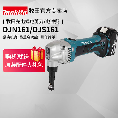 电剪刀djn161铁皮专用金属