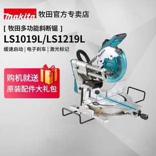 牧田斜断锯LS1019L介铝机LS1219L锯铝机型材切铝专用铝合金切割机