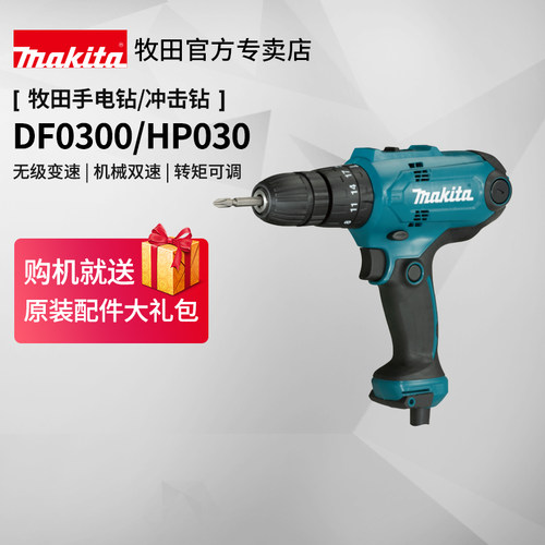 日本牧田手电钻df0300家用多功能